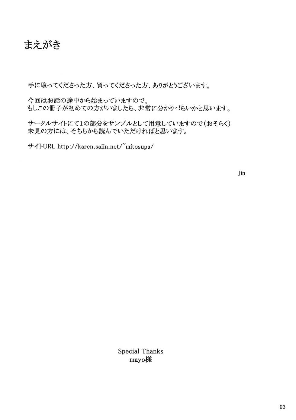 (C95) [MTSP (Jin)] Tanemori-ke no Katei Jijou 2 [Spanish] [Alvinlasardillas] - Page 2