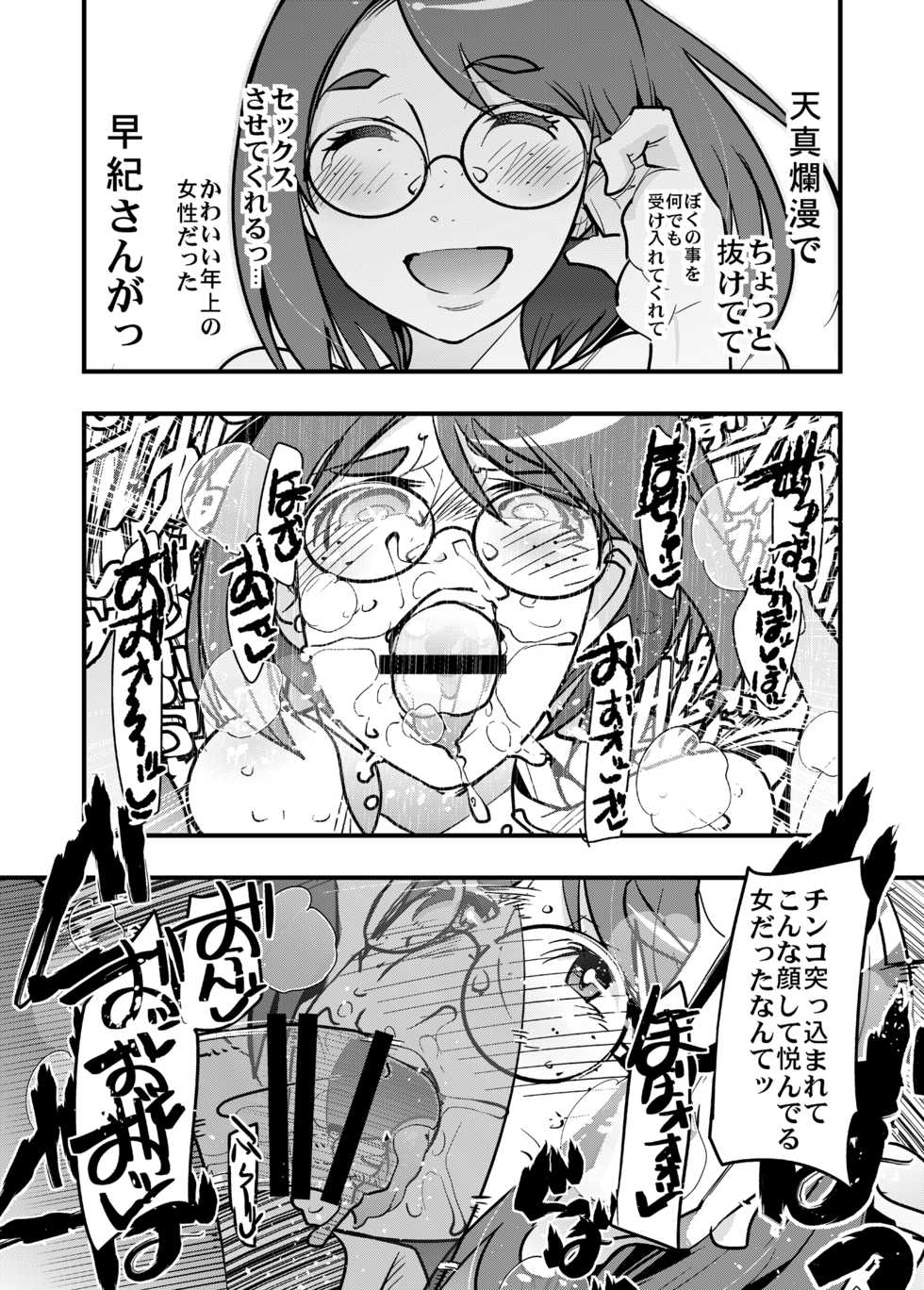 [Bronco Hitoritabi (Uchi-Uchi Keyaki)] Weekly SeFri Oba-san [Digital] - Page 19