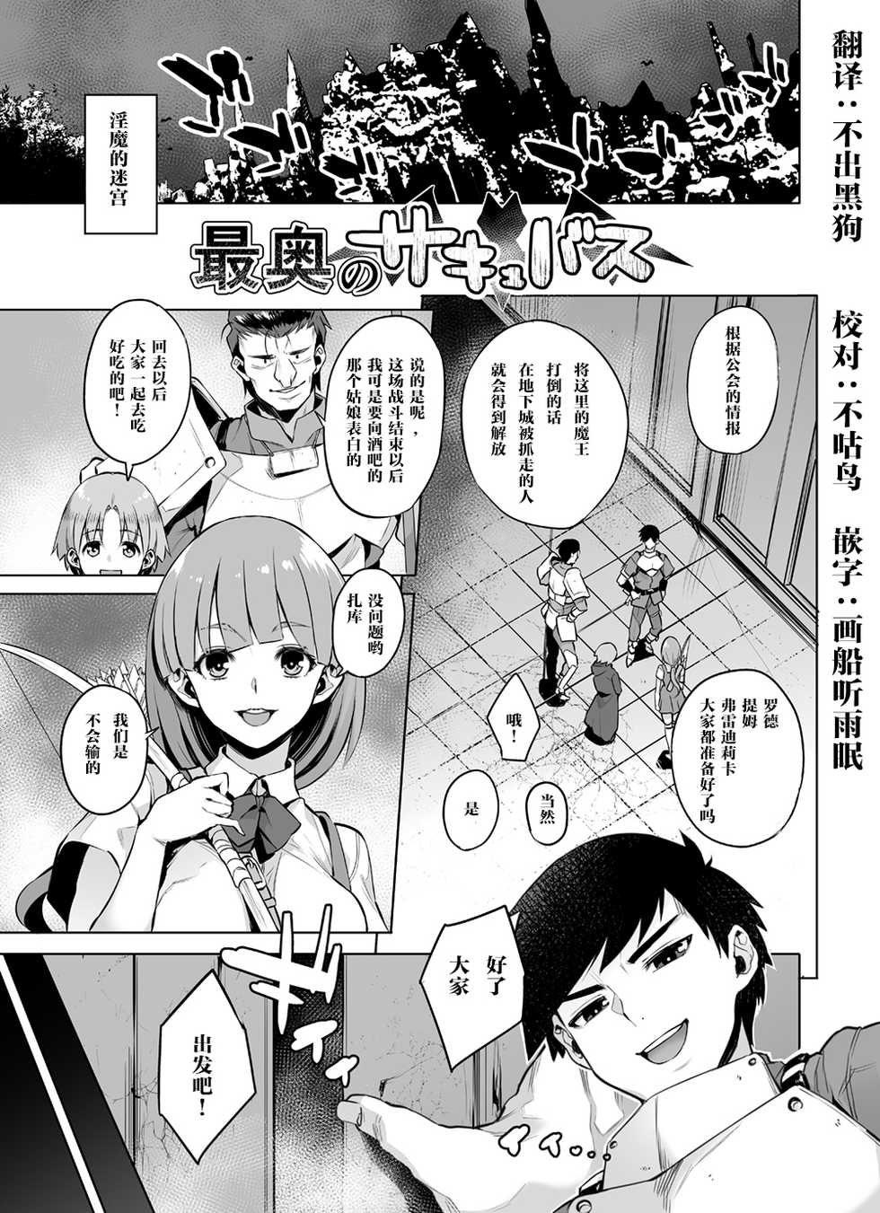 [Toro Toro Resistance (Akairo)] Saiou no Succubus (Succubus ni Okasareru Goudoushi ~HEAVEN~) [Chinese] [不咕鸟x这很恶堕汉化组] - Page 1