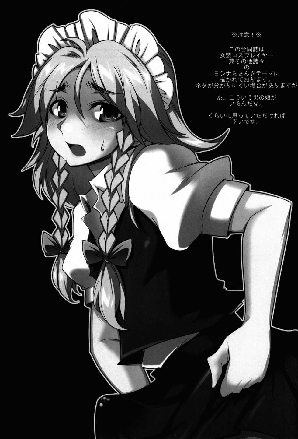 (Reitaisai 8) [BURUMAN (Various)] Bokura no Yoshinami Goudou (Touhou Project) - Page 3