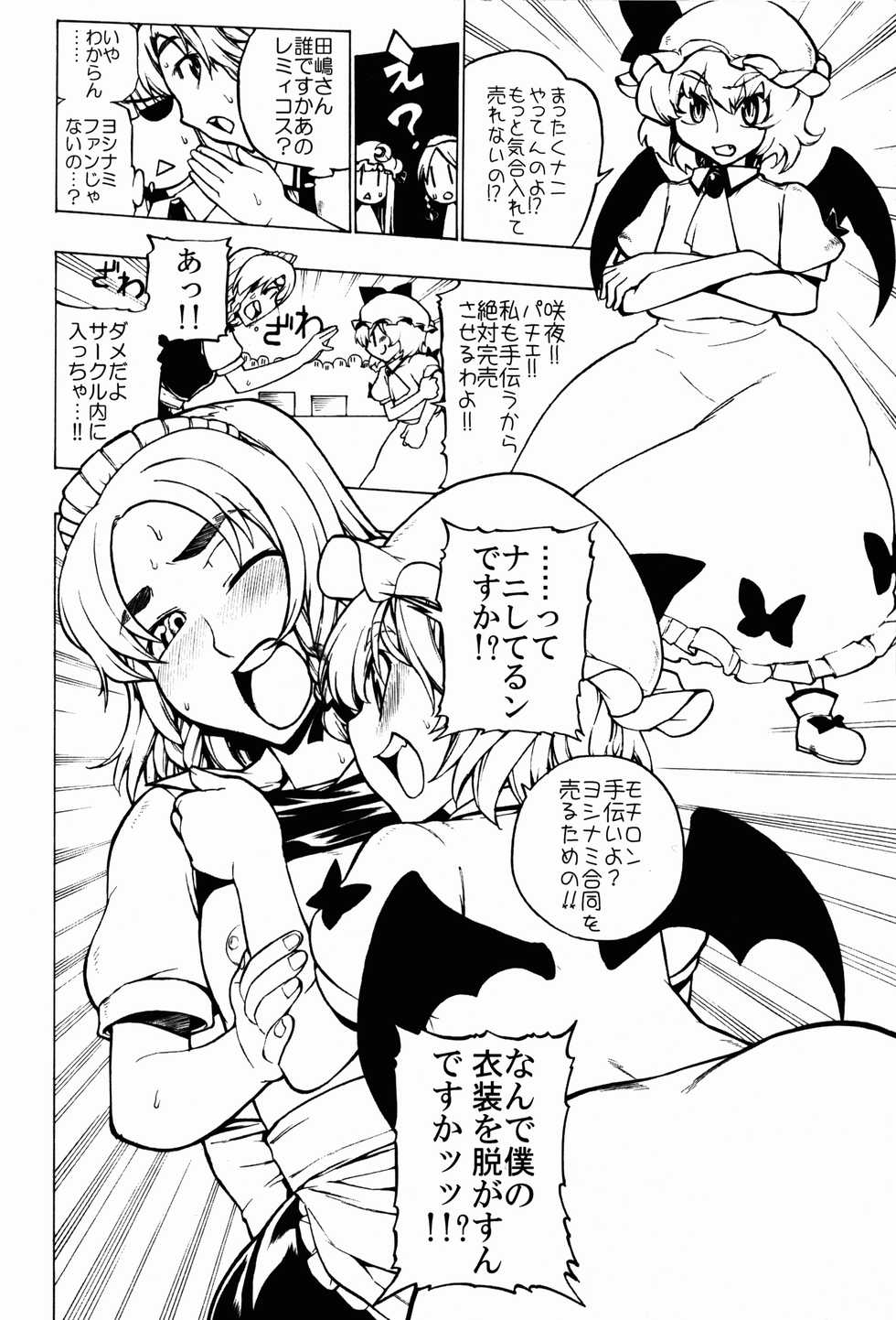 (Reitaisai 8) [BURUMAN (Various)] Bokura no Yoshinami Goudou (Touhou Project) - Page 6