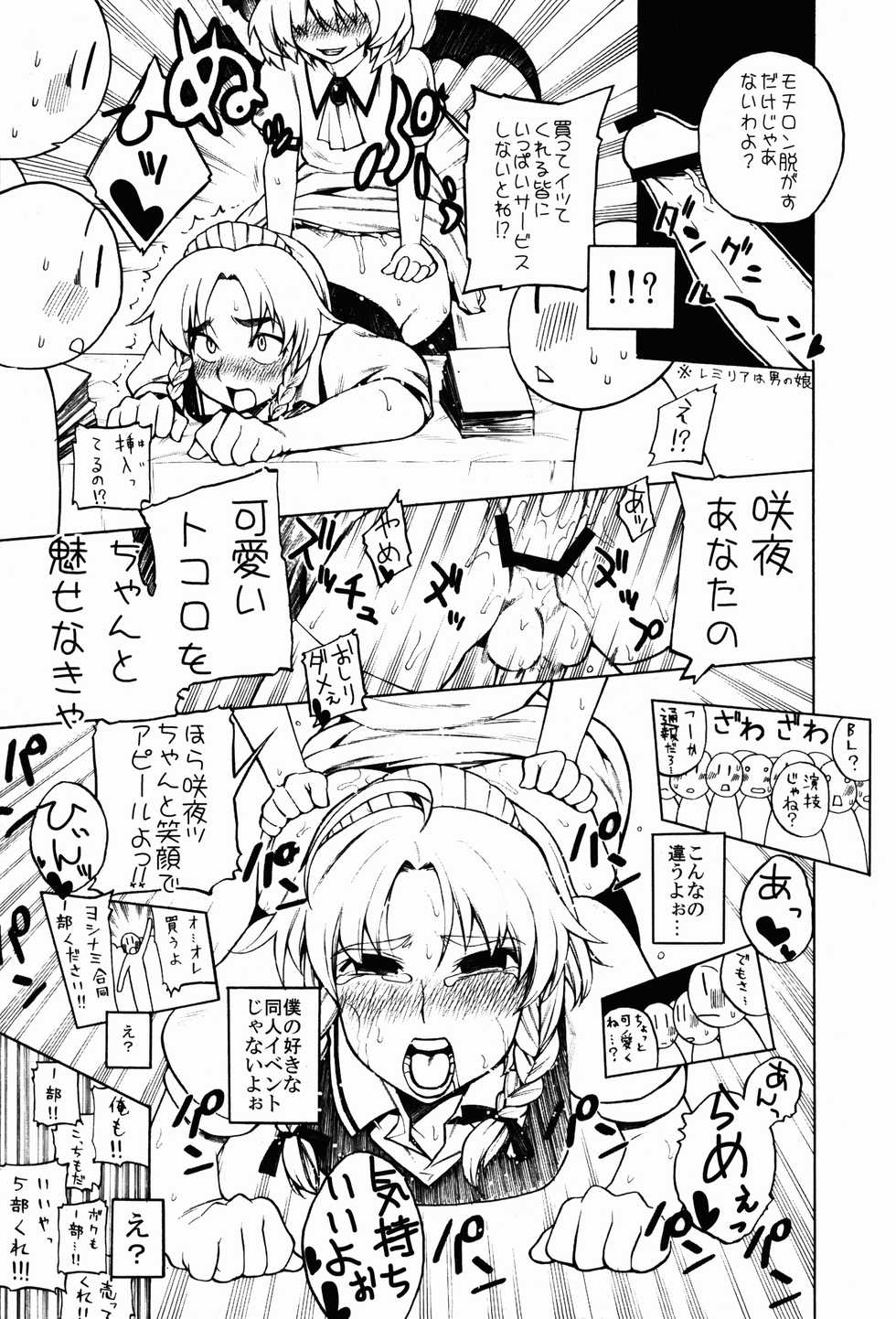 (Reitaisai 8) [BURUMAN (Various)] Bokura no Yoshinami Goudou (Touhou Project) - Page 7