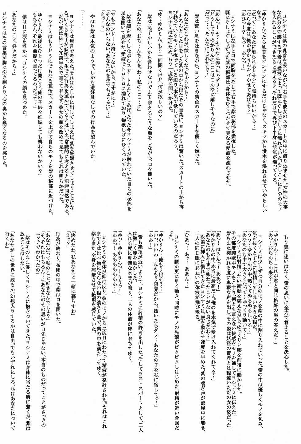 (Reitaisai 8) [BURUMAN (Various)] Bokura no Yoshinami Goudou (Touhou Project) - Page 32