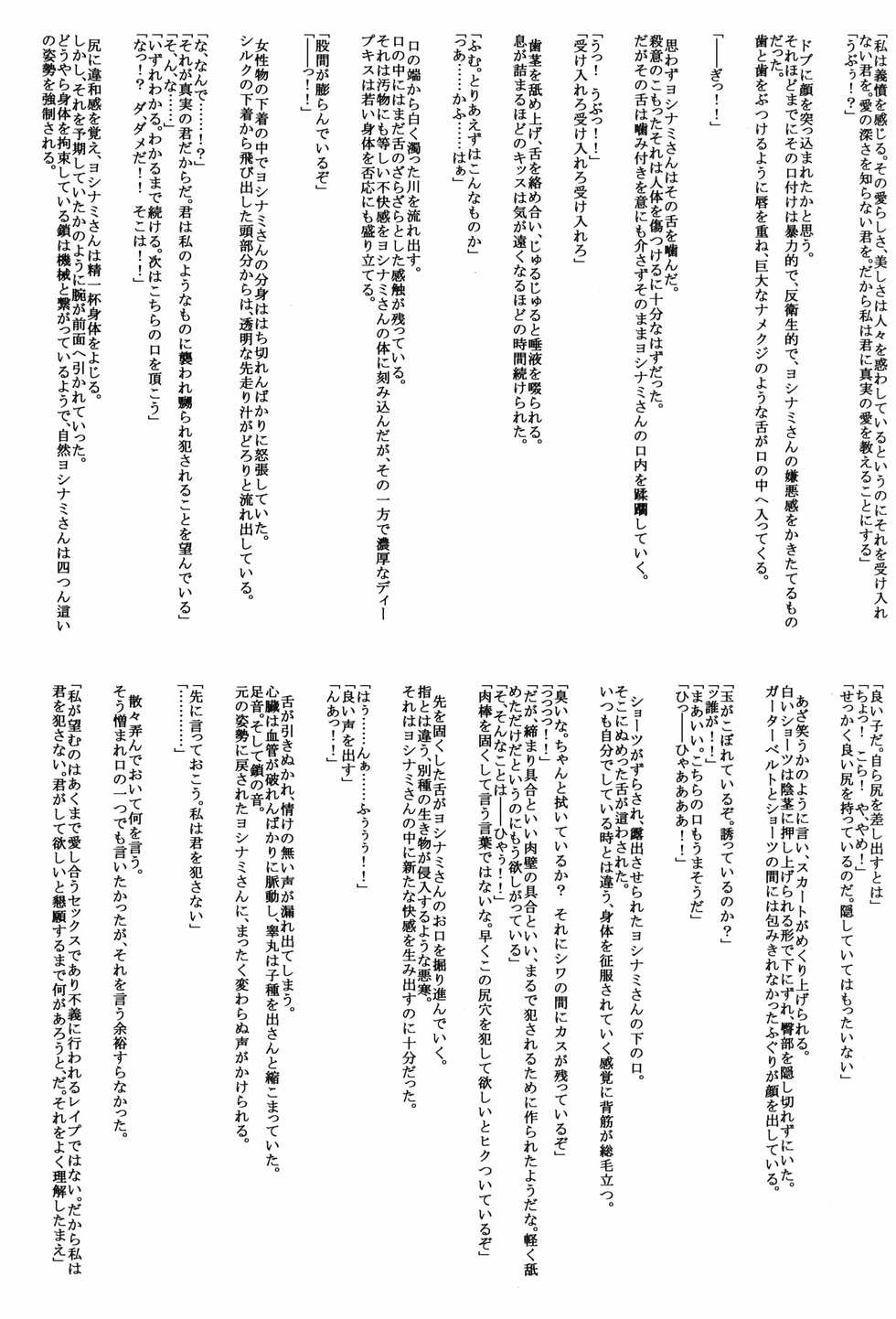 (Reitaisai 8) [BURUMAN (Various)] Bokura no Yoshinami Goudou (Touhou Project) - Page 39