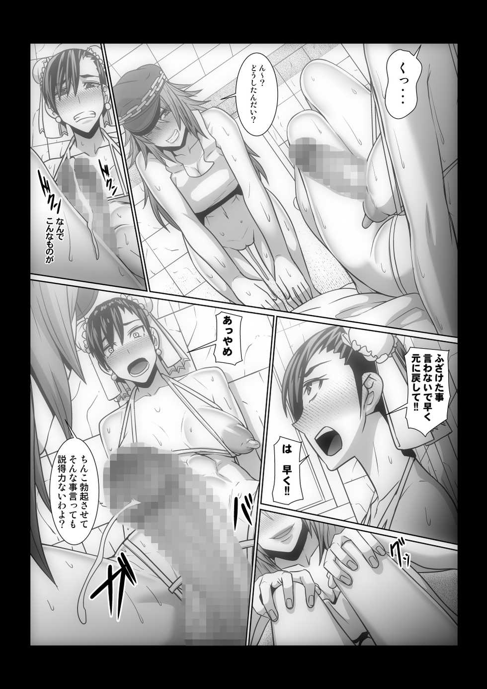 [Pollinosis (Shinkuu Tatsuyakei)] Watashi no Hoshii mono (Street Fighter) - Page 8