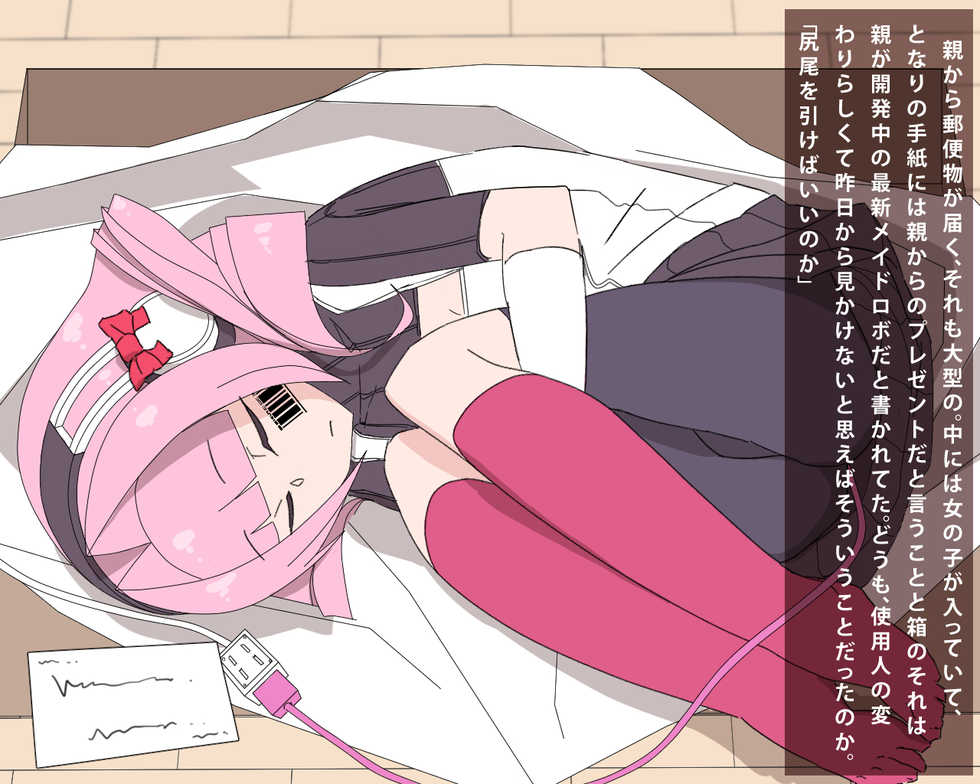 [kurai-ya] "Semen Shoriki" to Natta Maid Robot. - Page 1