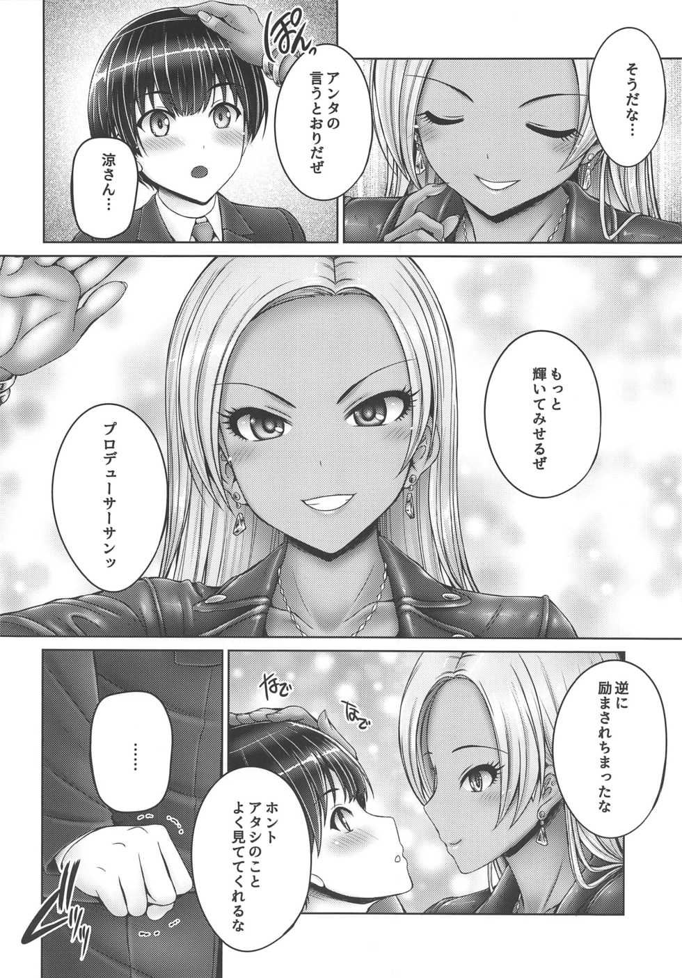 (C97) [cocon! (Otone)] Ryo-san ni Ippai Amaechau! (THE IDOLM@STER CINDERELLA GIRLS) - Page 3