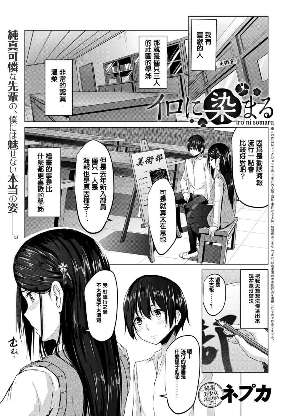 [Nepuka] Iro ni Somaru (COMIC Anthurium 2017-12) [Chinese] [Digital] - Page 1