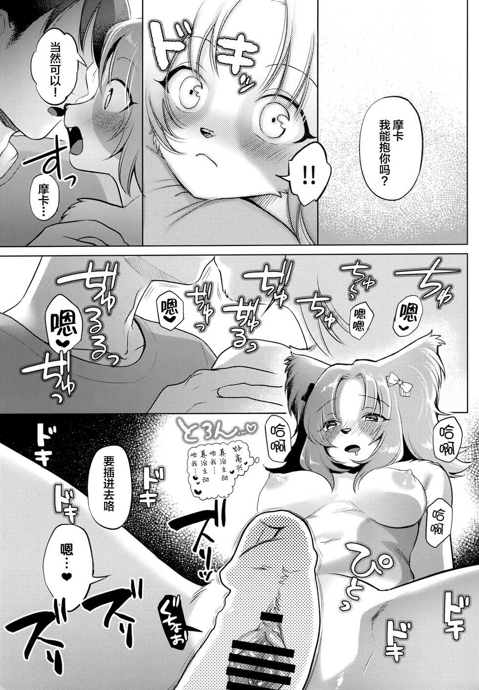 (Kansai! Kemoket 8) [Miyubi (Kiichi)] Watashi ga Kanojo [Chinese] [悬赏大厅x新桥月白日语社汉化] - Page 16