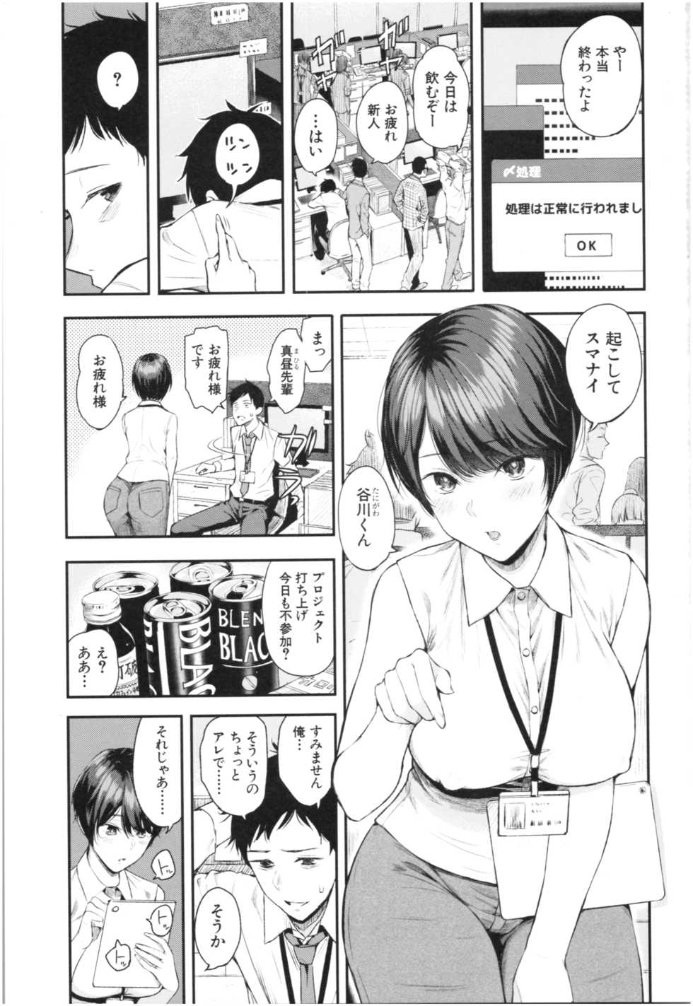 [Shioroku] Kanojo to Boku no Kouhai no Hanashi. - Page 4