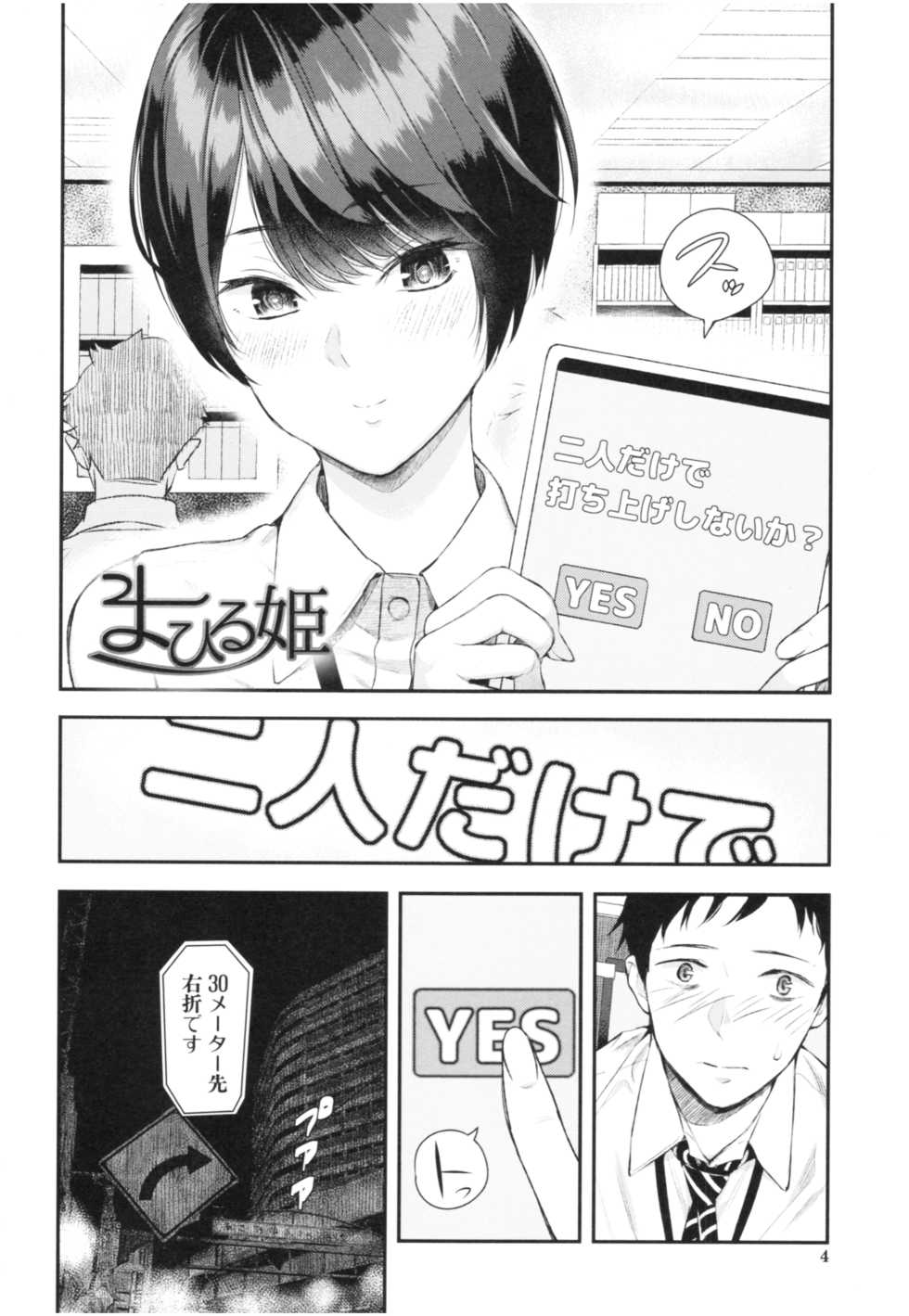 [Shioroku] Kanojo to Boku no Kouhai no Hanashi. - Page 5