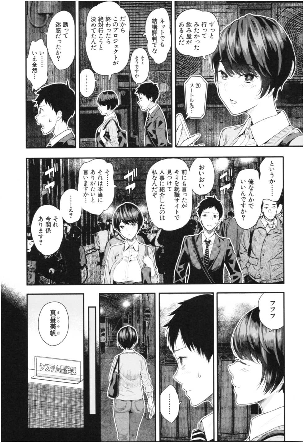 [Shioroku] Kanojo to Boku no Kouhai no Hanashi. - Page 6