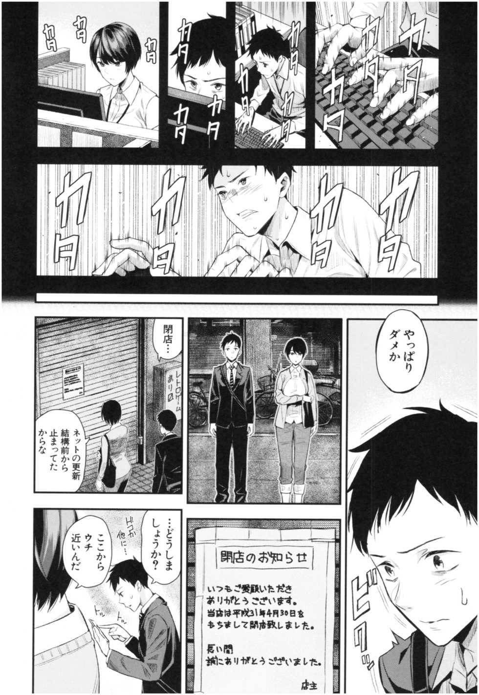 [Shioroku] Kanojo to Boku no Kouhai no Hanashi. - Page 9