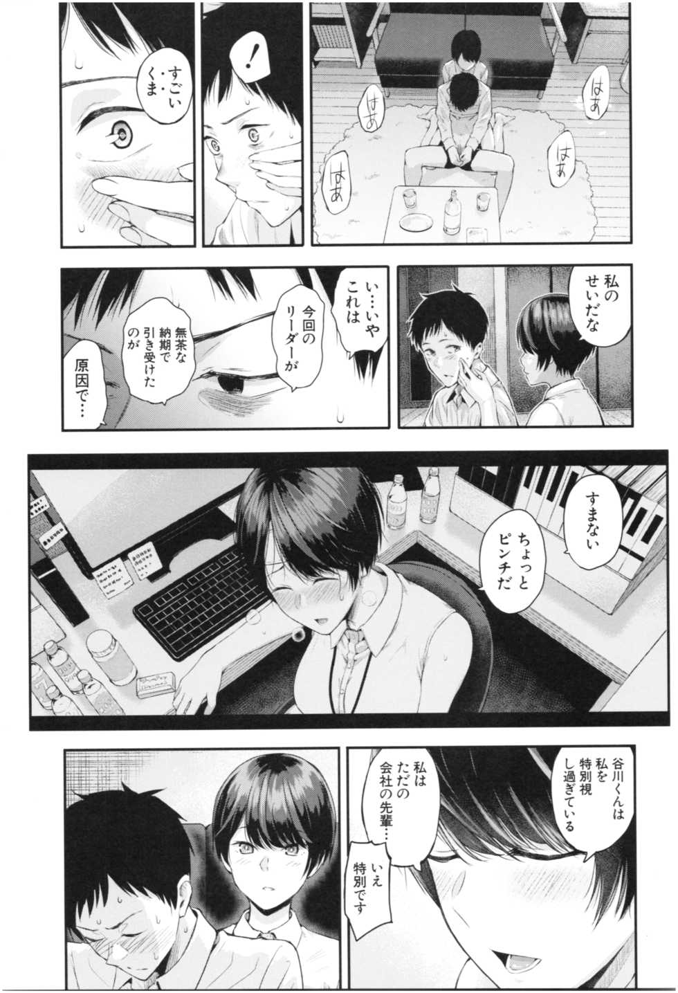 [Shioroku] Kanojo to Boku no Kouhai no Hanashi. - Page 20