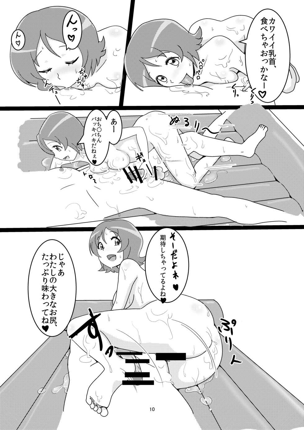 [Mess Zylinder (Bakusai)] Mess Zylinder Vol. 03 PreCure no Iru Chou Koukyuu Fuuzokuten Series + Rakugaki Bon (Precure Series) [Digital] - Page 9