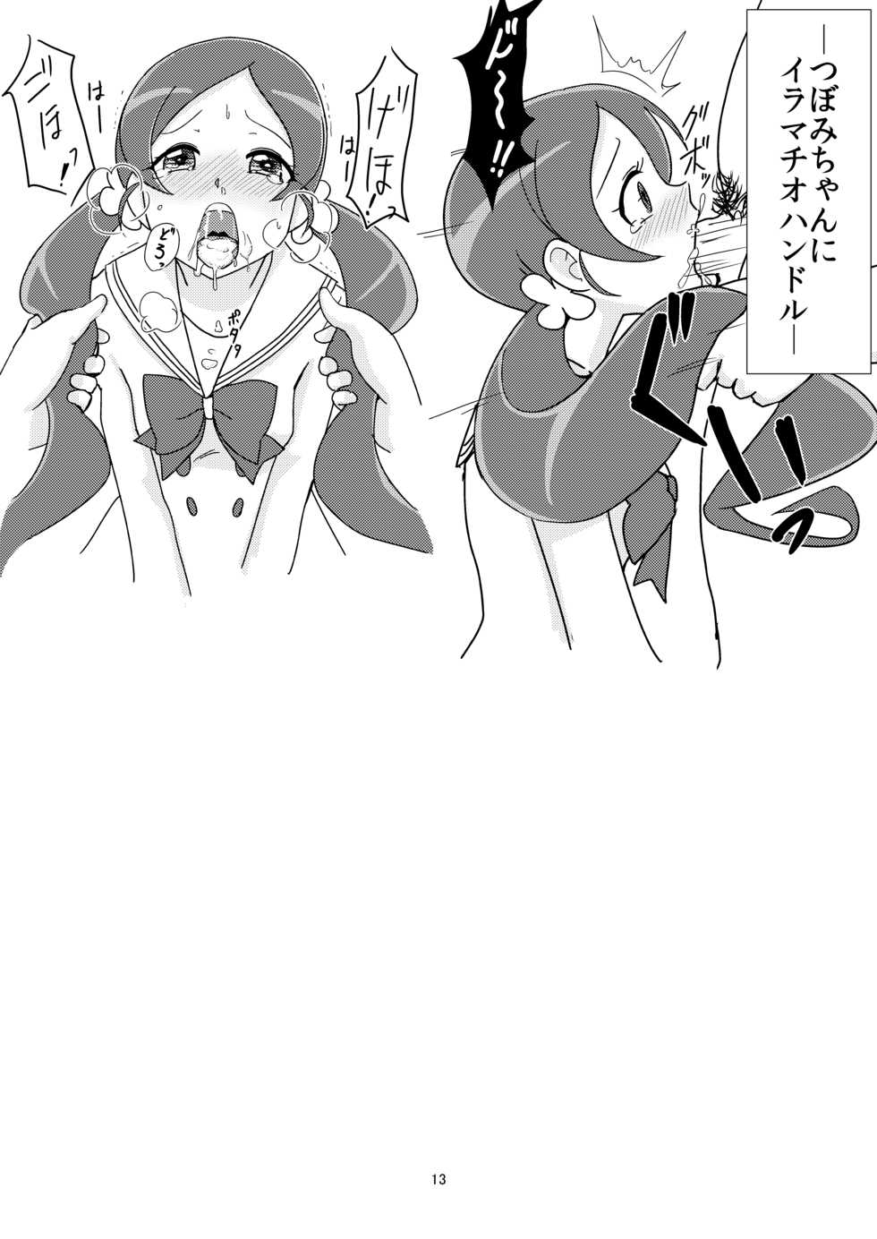 [Mess Zylinder (Bakusai)] Mess Zylinder Vol. 03 PreCure no Iru Chou Koukyuu Fuuzokuten Series + Rakugaki Bon (Precure Series) [Digital] - Page 12