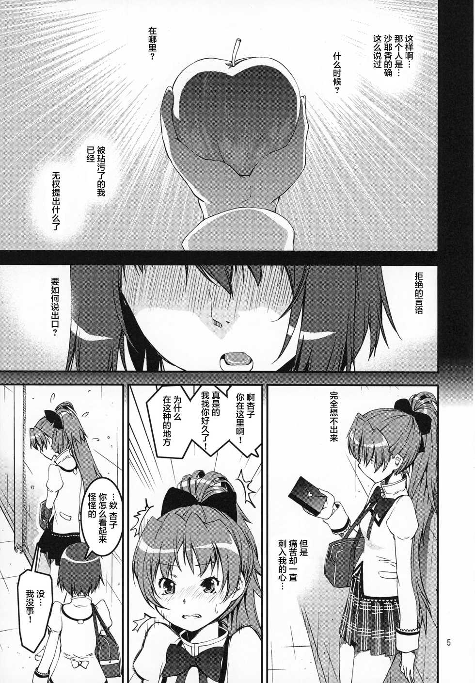 (C86) [KATAMARI-YA (Shinama)] TWIN STICK (Puella Magi Madoka Magica) [Chinese] [不咕鸟汉化组] - Page 4