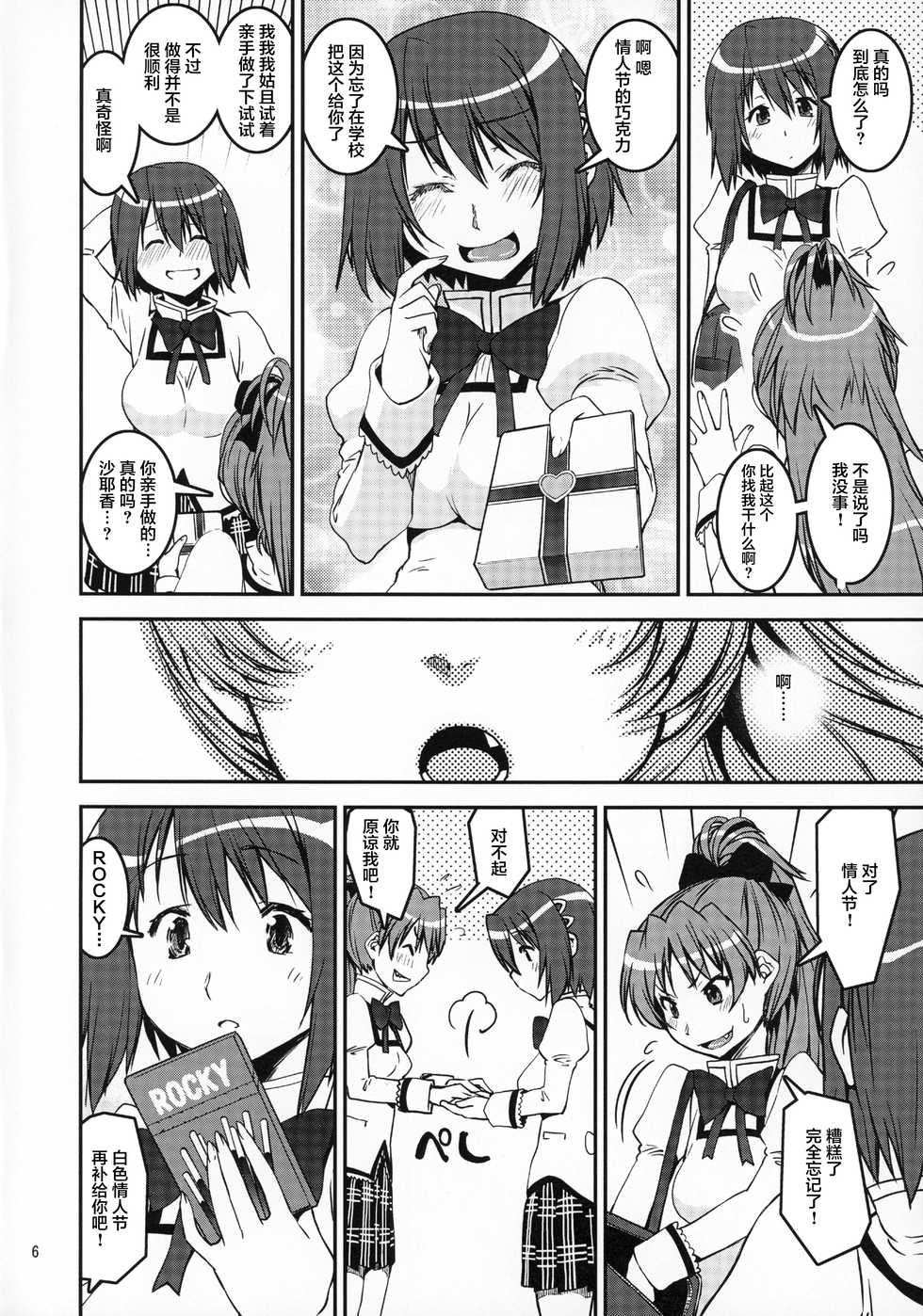 (C86) [KATAMARI-YA (Shinama)] TWIN STICK (Puella Magi Madoka Magica) [Chinese] [不咕鸟汉化组] - Page 5