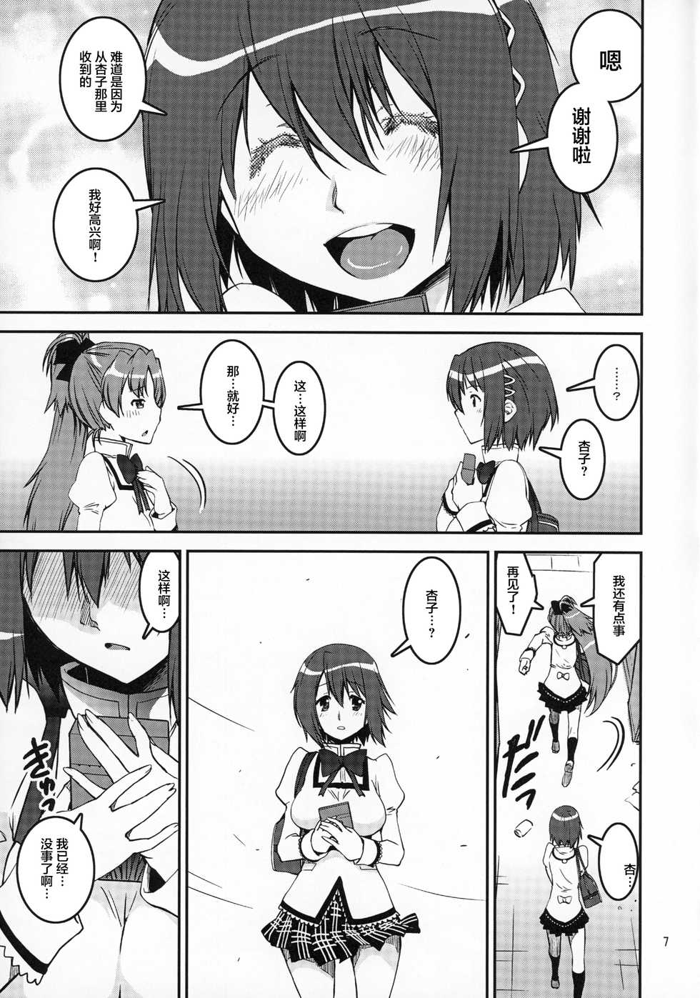 (C86) [KATAMARI-YA (Shinama)] TWIN STICK (Puella Magi Madoka Magica) [Chinese] [不咕鸟汉化组] - Page 6