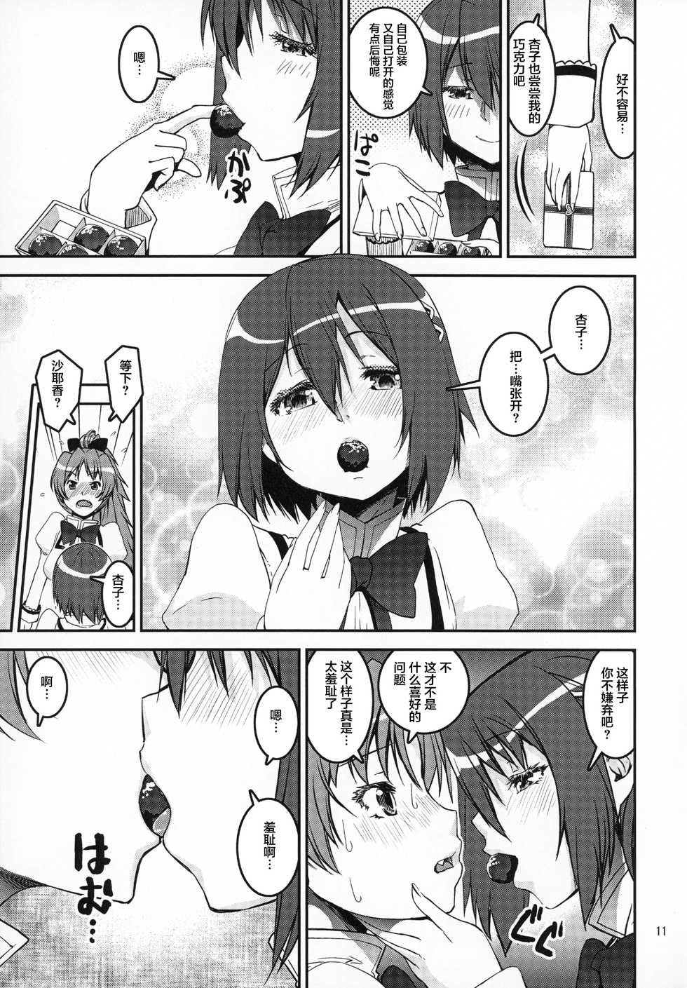 (C86) [KATAMARI-YA (Shinama)] TWIN STICK (Puella Magi Madoka Magica) [Chinese] [不咕鸟汉化组] - Page 10