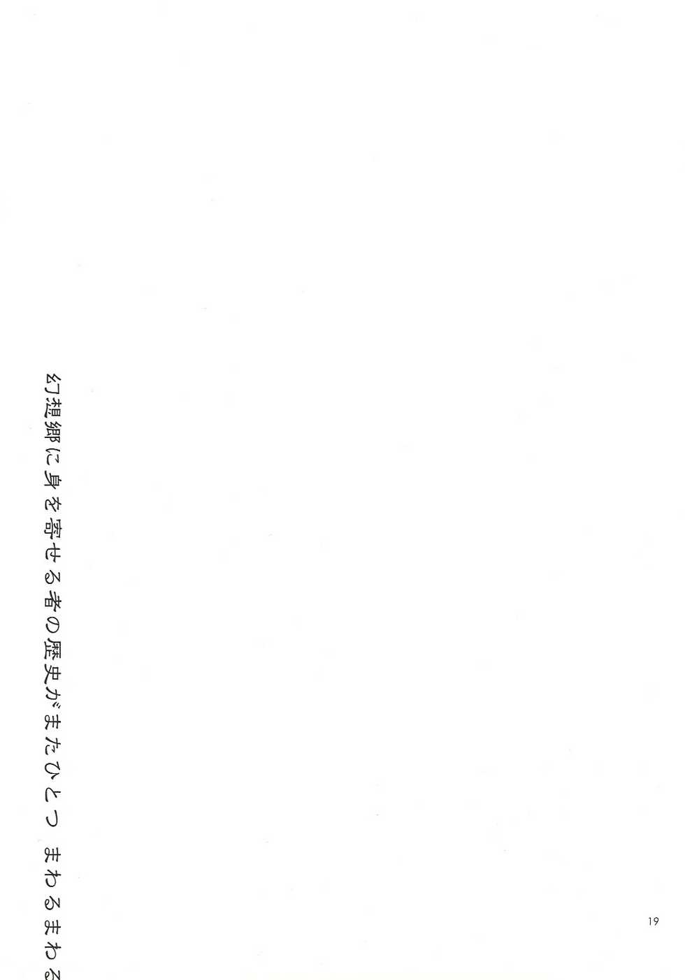 (SC29) [Chaos Panic (Yuuki Aketo)] Mawaru Mawaru Kaze ni Notte Mawaru Mawaru Kirisakareru | Riding the wind round and round, cutting things up round and round (Touhou Project) - Page 18