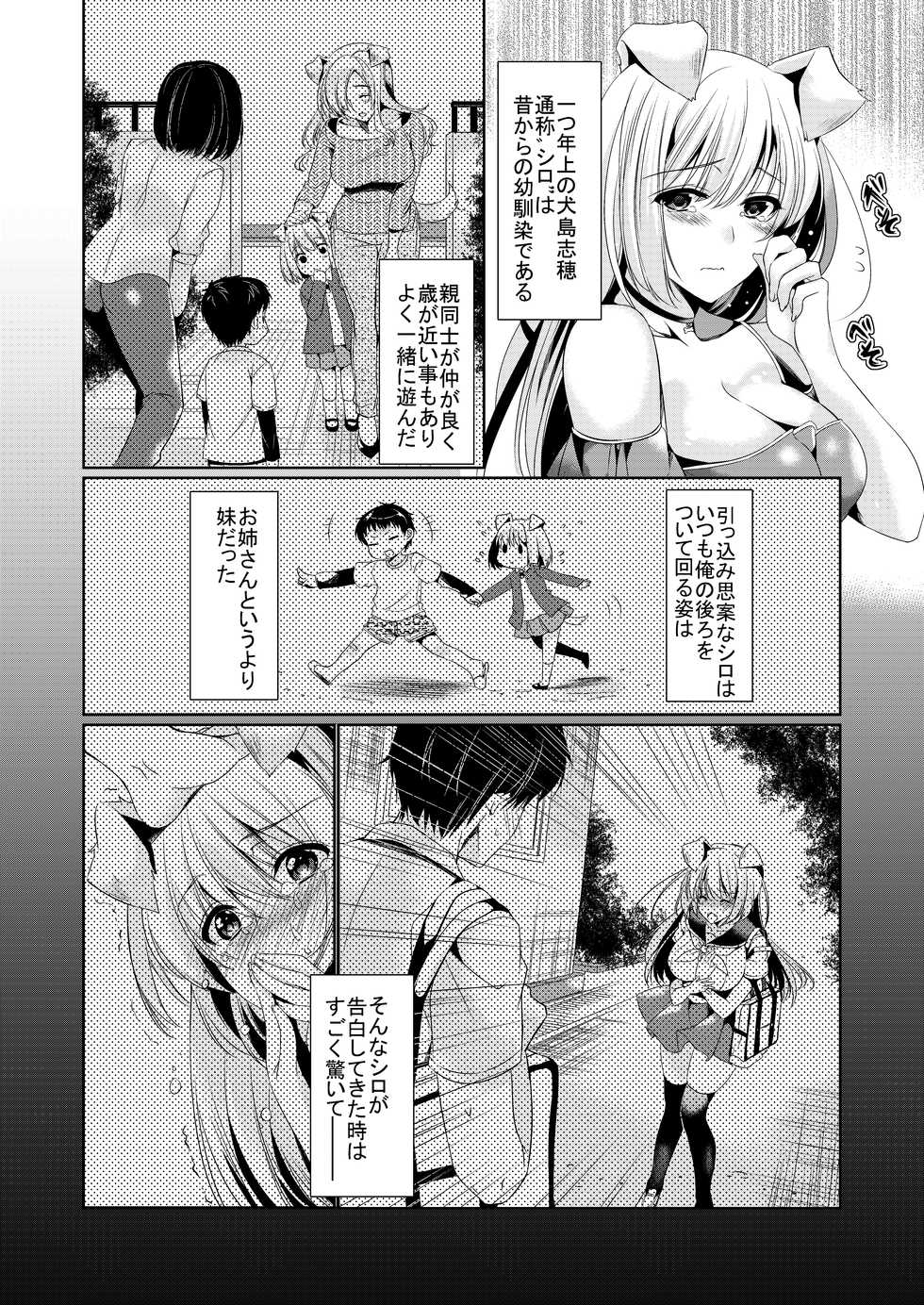 [Hohoihoi (Hinazuka Ryo)] Osananajimi Kanojo Switch [Digital] - Page 3