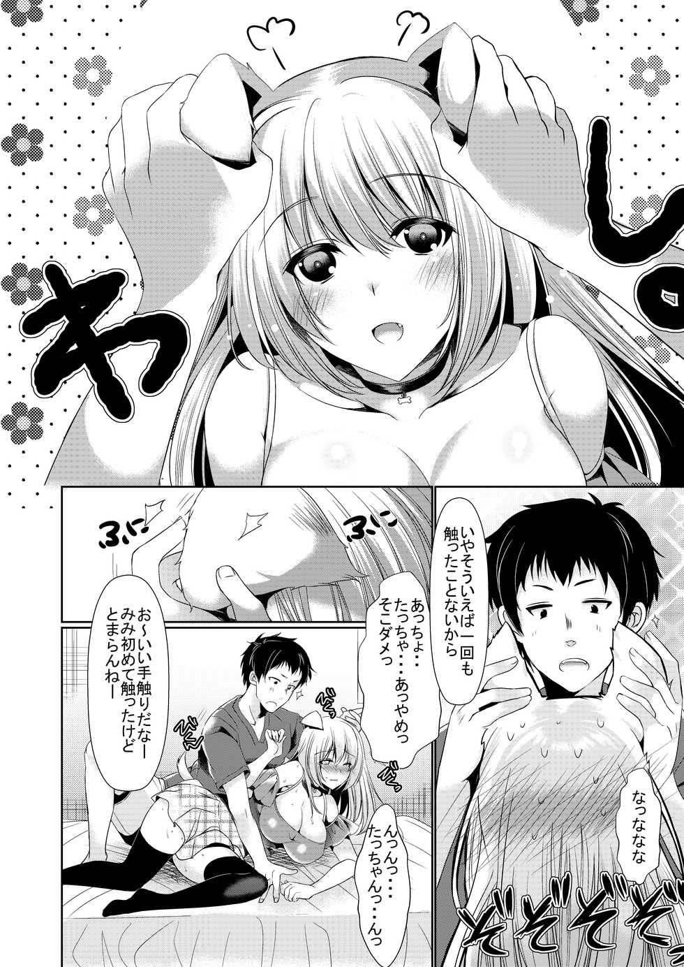 [Hohoihoi (Hinazuka Ryo)] Osananajimi Kanojo Switch [Digital] - Page 5