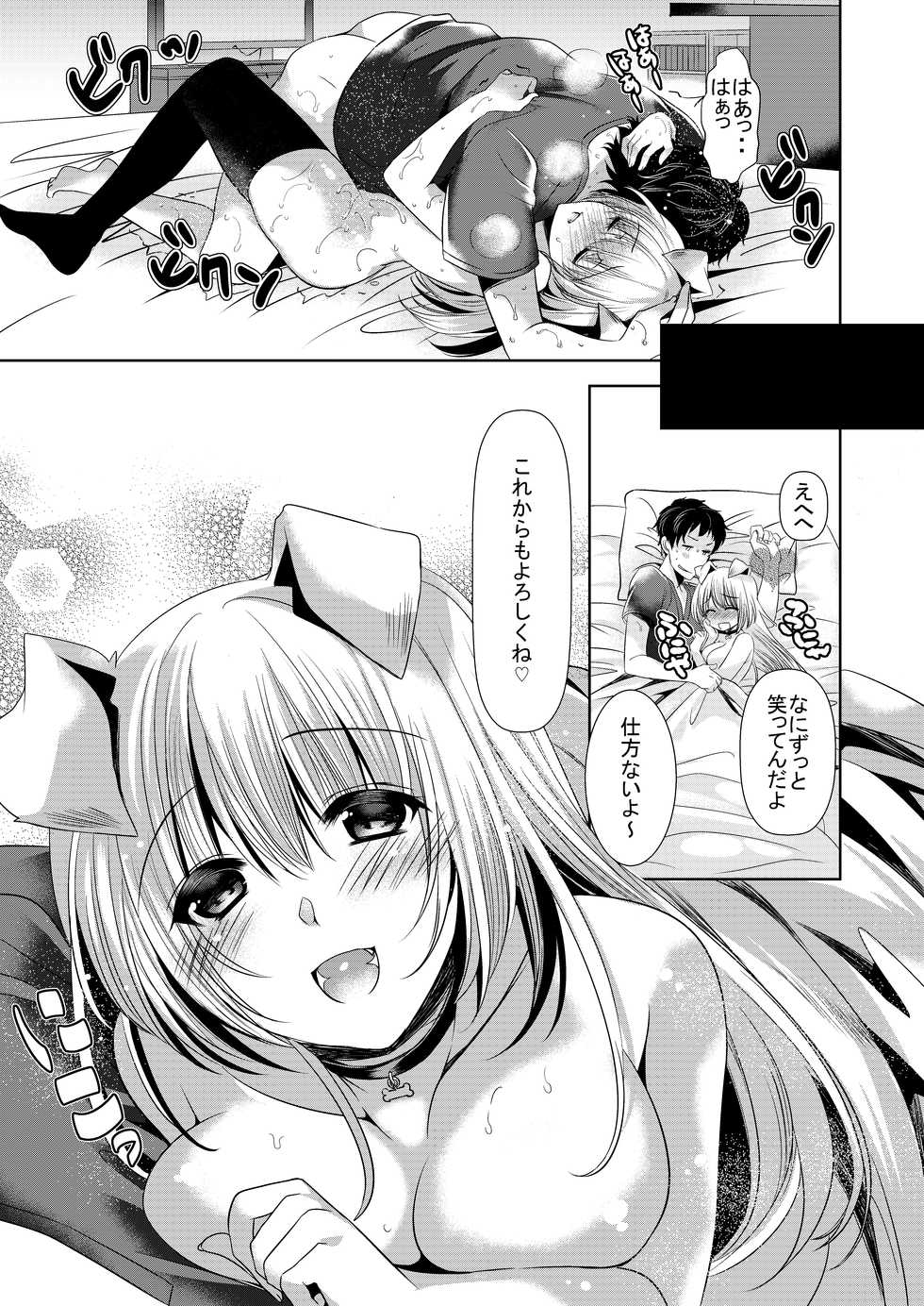 [Hohoihoi (Hinazuka Ryo)] Osananajimi Kanojo Switch [Digital] - Page 22