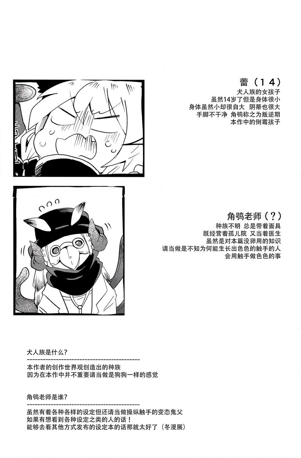 (C96) [Funmatsu Seizoujo (Konachiuchiu)] Oshioki dayo Rei-chan! -Papa wa Honki desu- [Chinese] [脸肿汉化组] - Page 4