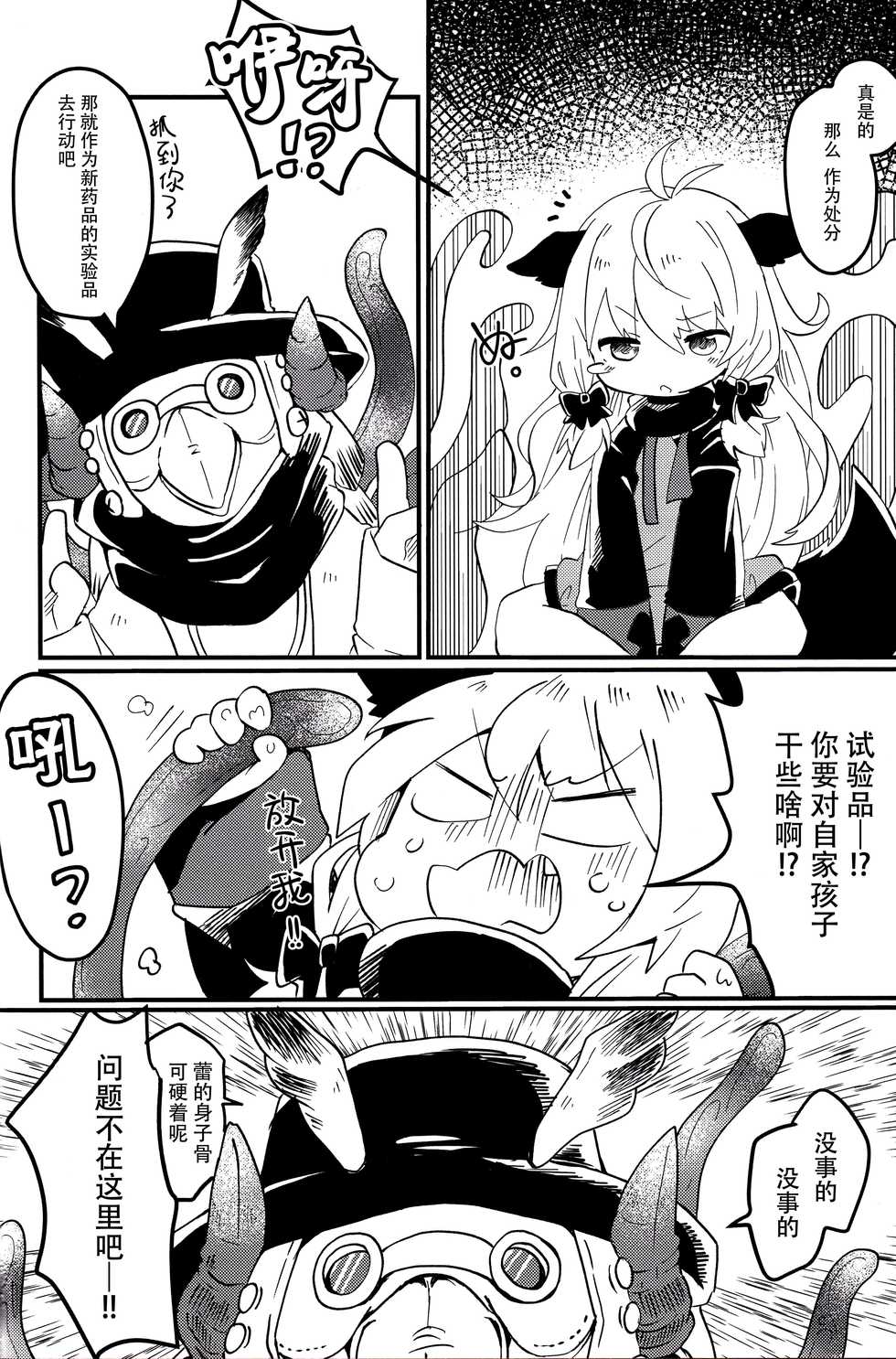 (C96) [Funmatsu Seizoujo (Konachiuchiu)] Oshioki dayo Rei-chan! -Papa wa Honki desu- [Chinese] [脸肿汉化组] - Page 8