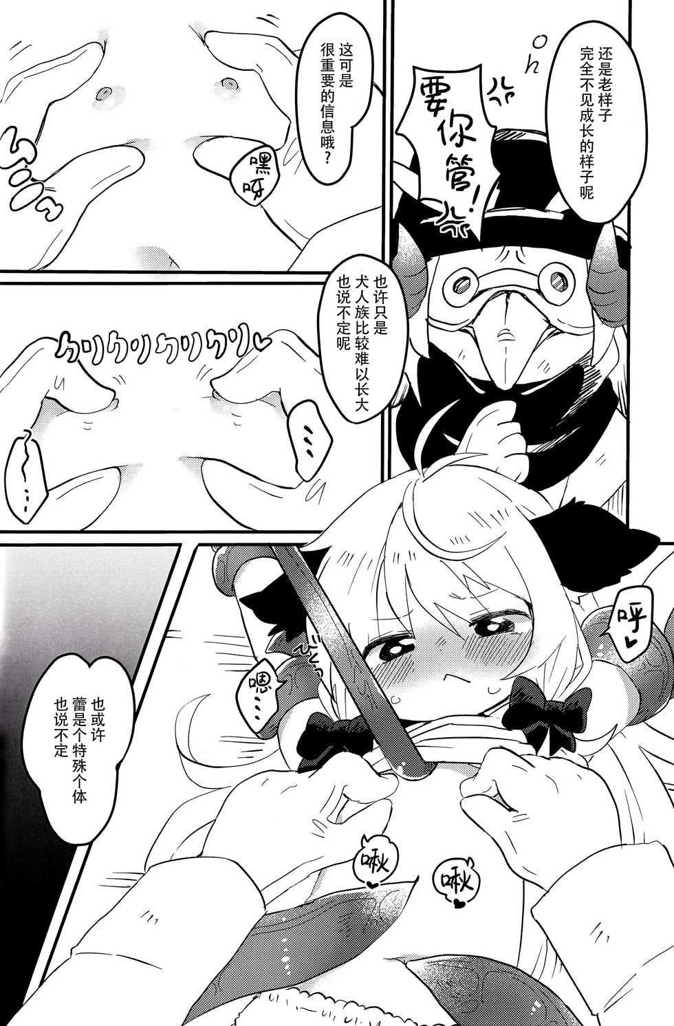 (C96) [Funmatsu Seizoujo (Konachiuchiu)] Oshioki dayo Rei-chan! -Papa wa Honki desu- [Chinese] [脸肿汉化组] - Page 12