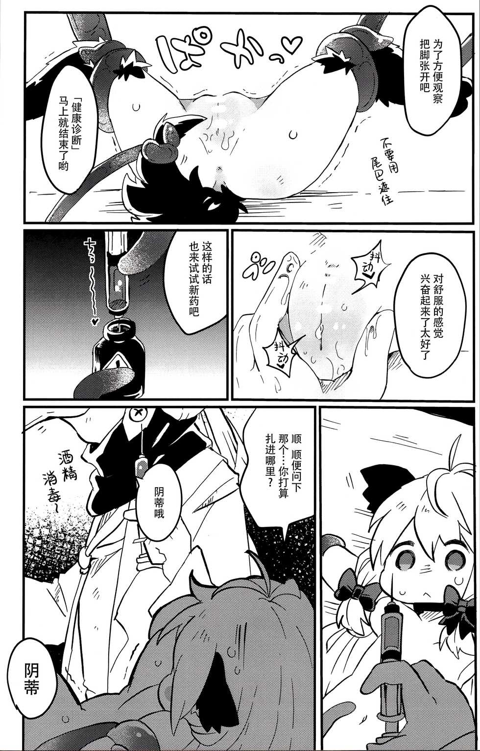 (C96) [Funmatsu Seizoujo (Konachiuchiu)] Oshioki dayo Rei-chan! -Papa wa Honki desu- [Chinese] [脸肿汉化组] - Page 16