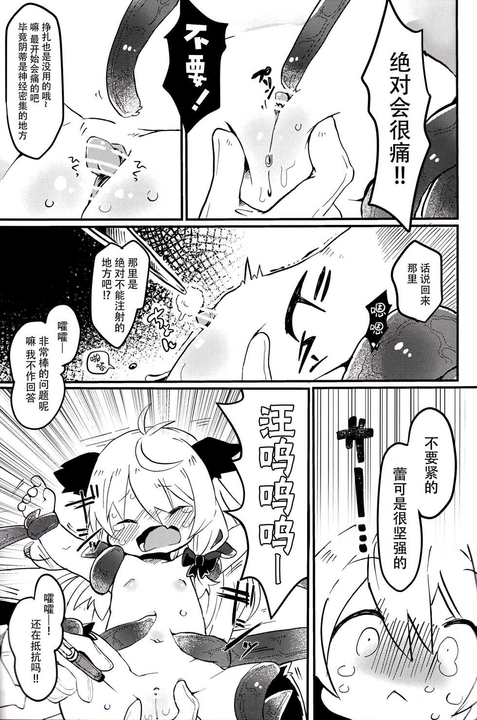 (C96) [Funmatsu Seizoujo (Konachiuchiu)] Oshioki dayo Rei-chan! -Papa wa Honki desu- [Chinese] [脸肿汉化组] - Page 17
