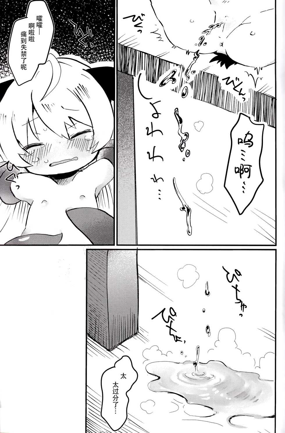 (C96) [Funmatsu Seizoujo (Konachiuchiu)] Oshioki dayo Rei-chan! -Papa wa Honki desu- [Chinese] [脸肿汉化组] - Page 19