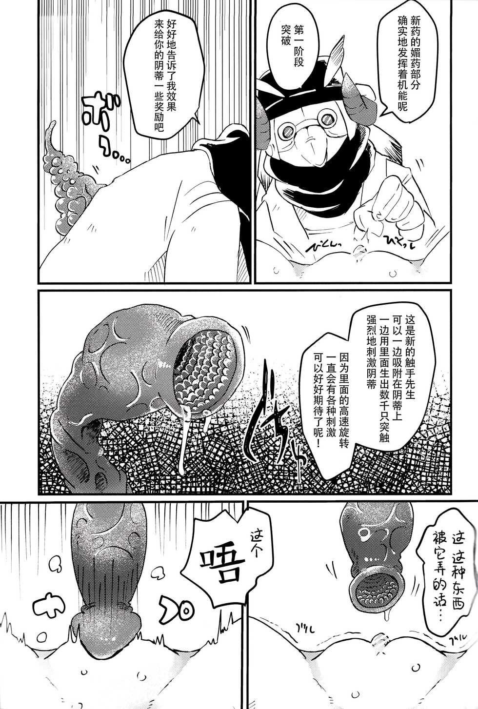 (C96) [Funmatsu Seizoujo (Konachiuchiu)] Oshioki dayo Rei-chan! -Papa wa Honki desu- [Chinese] [脸肿汉化组] - Page 21
