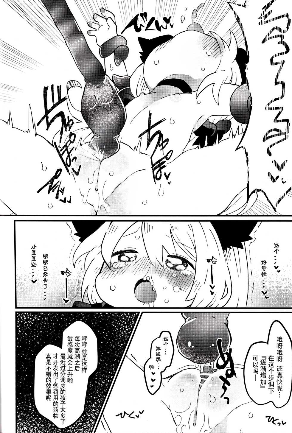 (C96) [Funmatsu Seizoujo (Konachiuchiu)] Oshioki dayo Rei-chan! -Papa wa Honki desu- [Chinese] [脸肿汉化组] - Page 22