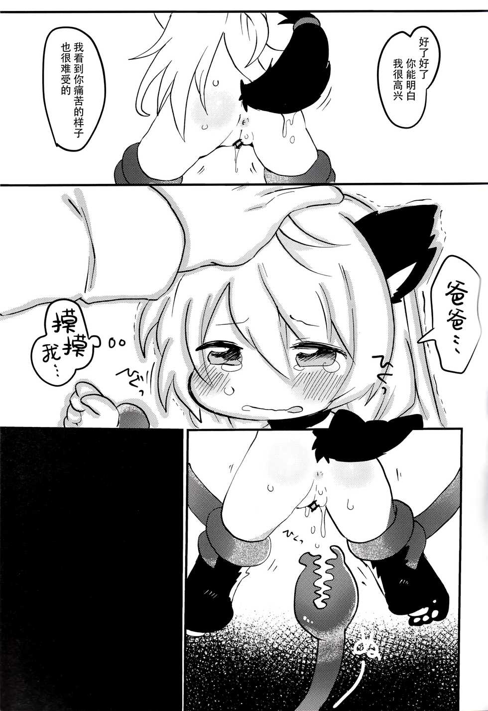 (C96) [Funmatsu Seizoujo (Konachiuchiu)] Oshioki dayo Rei-chan! -Papa wa Honki desu- [Chinese] [脸肿汉化组] - Page 25