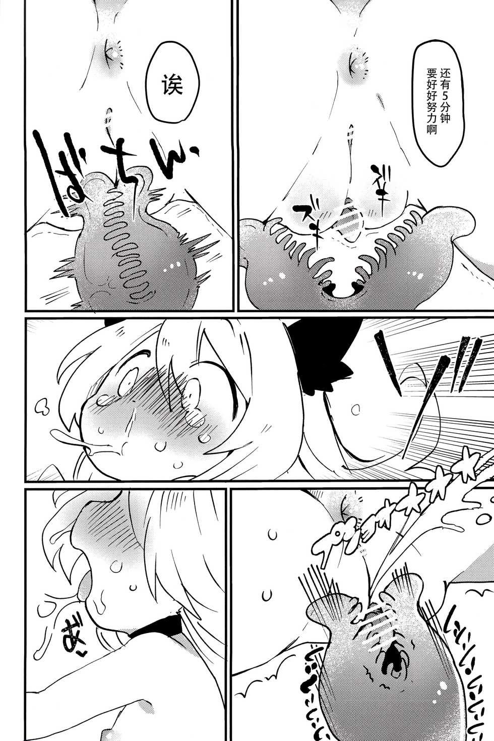 (C96) [Funmatsu Seizoujo (Konachiuchiu)] Oshioki dayo Rei-chan! -Papa wa Honki desu- [Chinese] [脸肿汉化组] - Page 26
