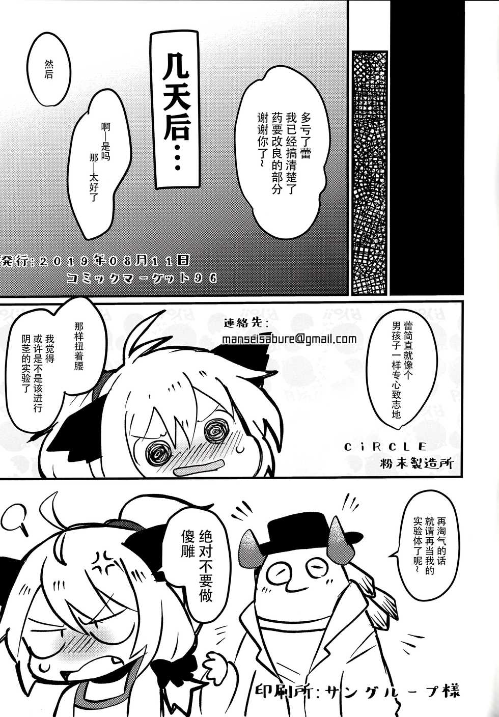 (C96) [Funmatsu Seizoujo (Konachiuchiu)] Oshioki dayo Rei-chan! -Papa wa Honki desu- [Chinese] [脸肿汉化组] - Page 31