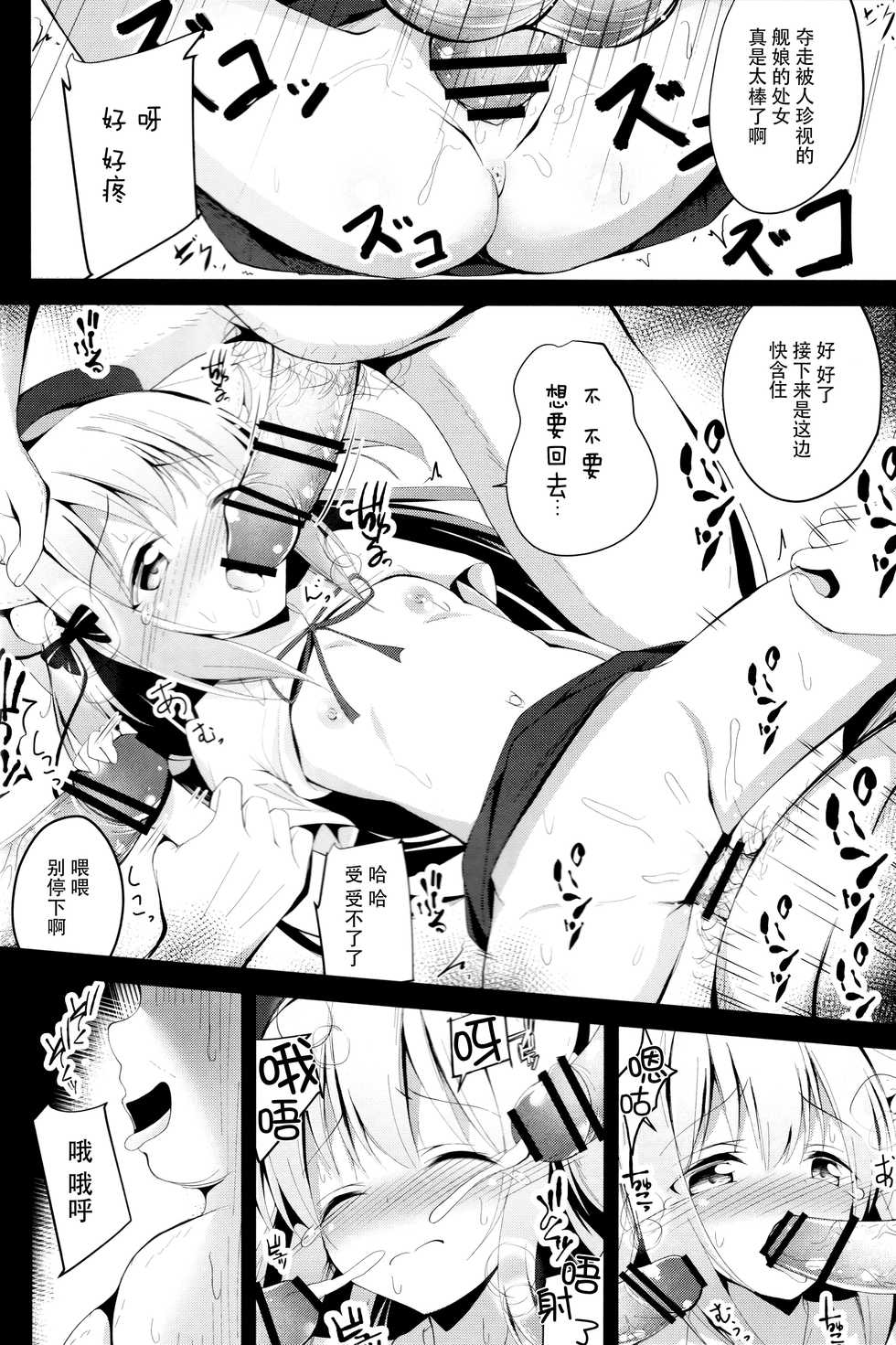 (COMIC1☆16) [Ponponpain (Ponpon)] Kisaragi-chan Haramase Kaizou Houkokusho (Azur Lane) [Chinese] [脸肿汉化组] - Page 6