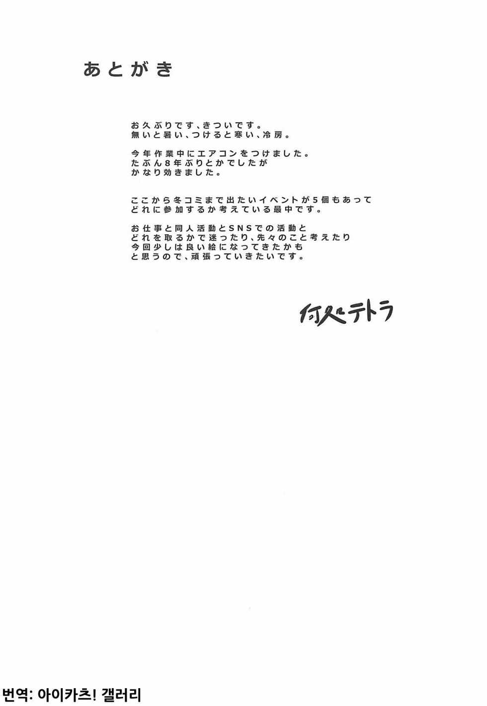 (C96) [Kokoro Metro (Doko Tetora)] Ningyouki -San- (Fate/Grand Order) [Korean] [아이카츠! 갤러리] - Page 16