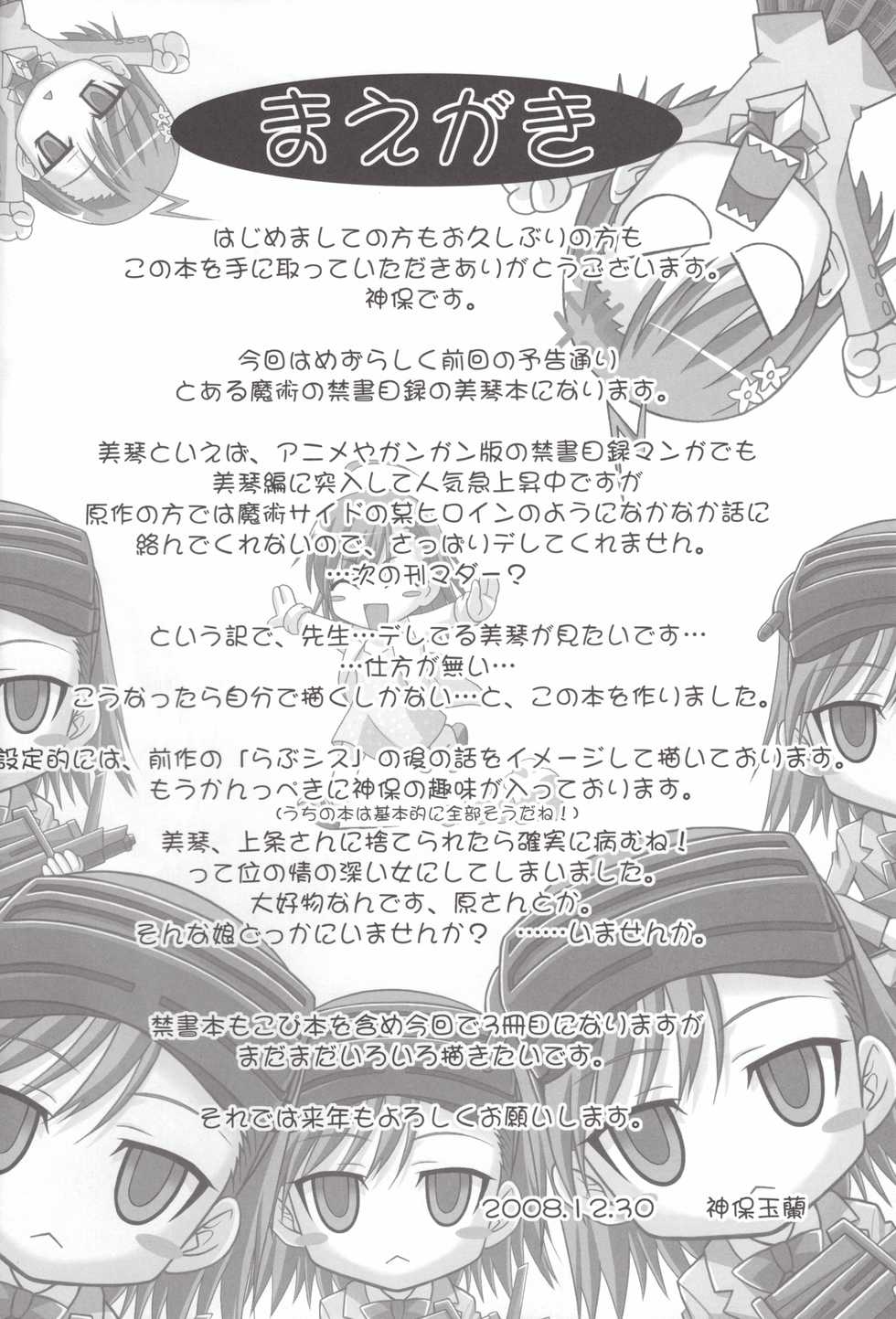 (C75) [Tamaranchi (Sinbo Tamaran)] Anemone (Toaru Majutsu no Index) - Page 3