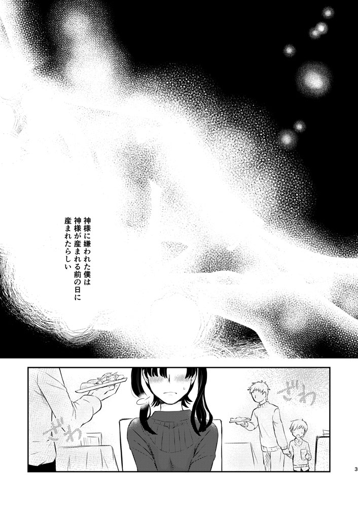 [Awatsuki Honpo (Satsuki)] Kimi ga Kureta Koufuku ni Shukufuku o (Kagerou Project) [Digital] - Page 2