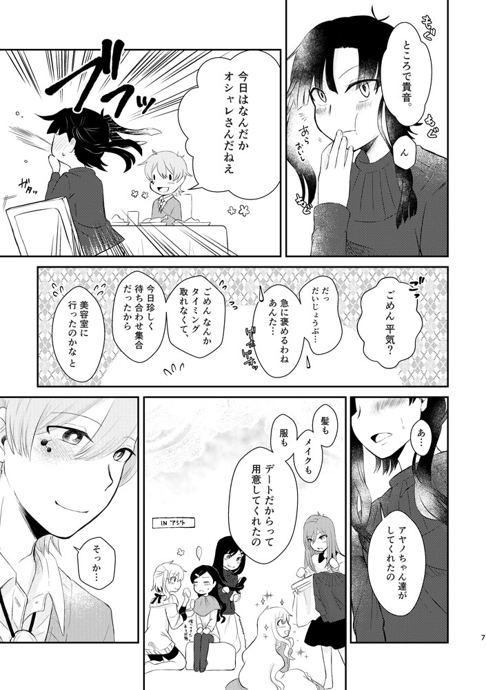 [Awatsuki Honpo (Satsuki)] Kimi ga Kureta Koufuku ni Shukufuku o (Kagerou Project) [Digital] - Page 6