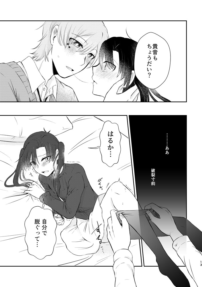 [Awatsuki Honpo (Satsuki)] Kimi ga Kureta Koufuku ni Shukufuku o (Kagerou Project) [Digital] - Page 12