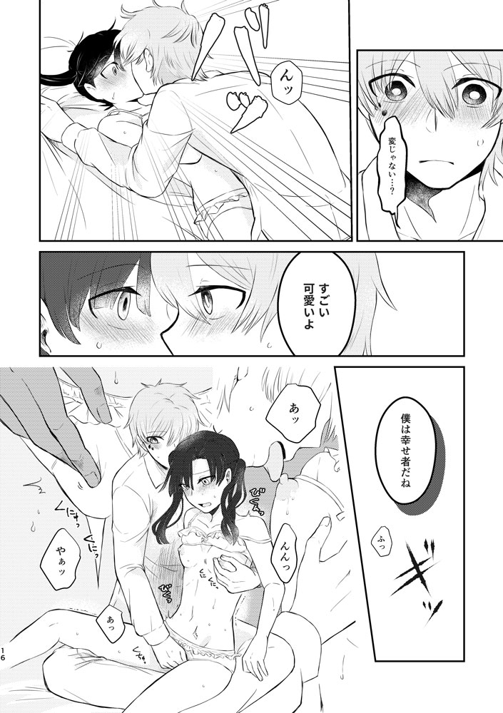 [Awatsuki Honpo (Satsuki)] Kimi ga Kureta Koufuku ni Shukufuku o (Kagerou Project) [Digital] - Page 15