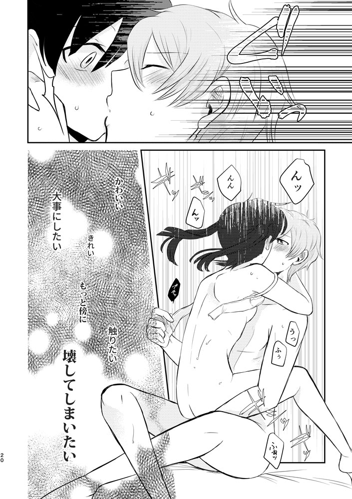 [Awatsuki Honpo (Satsuki)] Kimi ga Kureta Koufuku ni Shukufuku o (Kagerou Project) [Digital] - Page 19