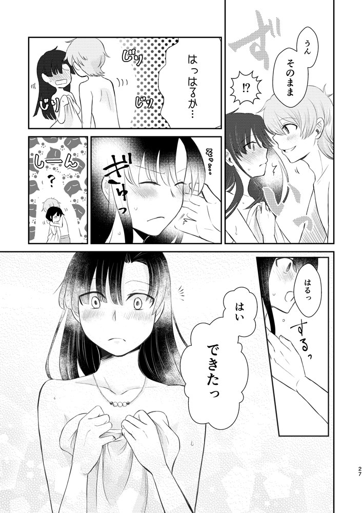 [Awatsuki Honpo (Satsuki)] Kimi ga Kureta Koufuku ni Shukufuku o (Kagerou Project) [Digital] - Page 26