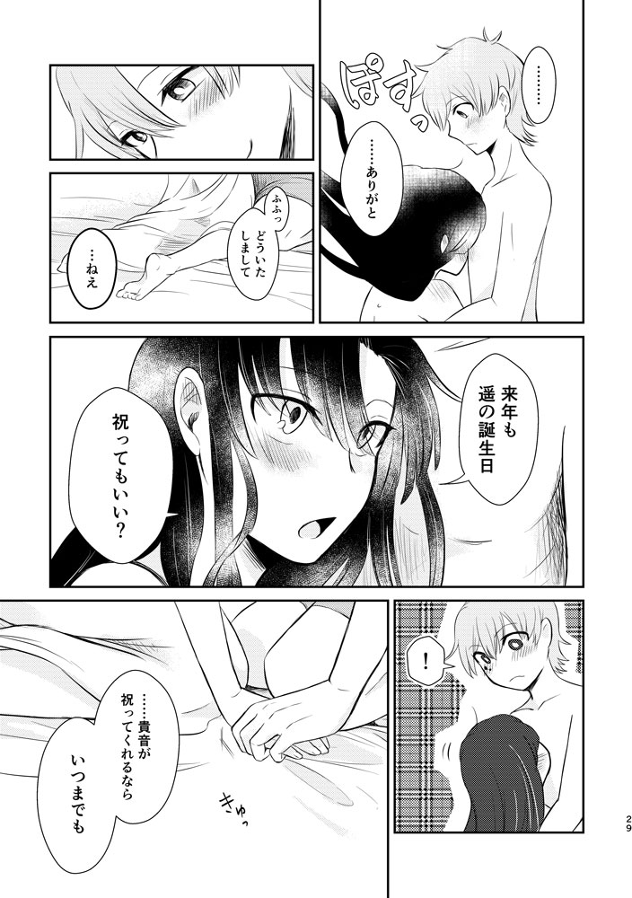 [Awatsuki Honpo (Satsuki)] Kimi ga Kureta Koufuku ni Shukufuku o (Kagerou Project) [Digital] - Page 28