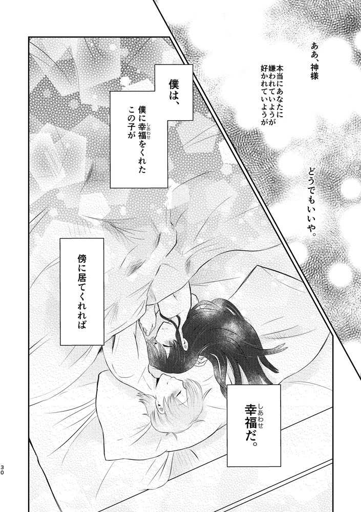 [Awatsuki Honpo (Satsuki)] Kimi ga Kureta Koufuku ni Shukufuku o (Kagerou Project) [Digital] - Page 29